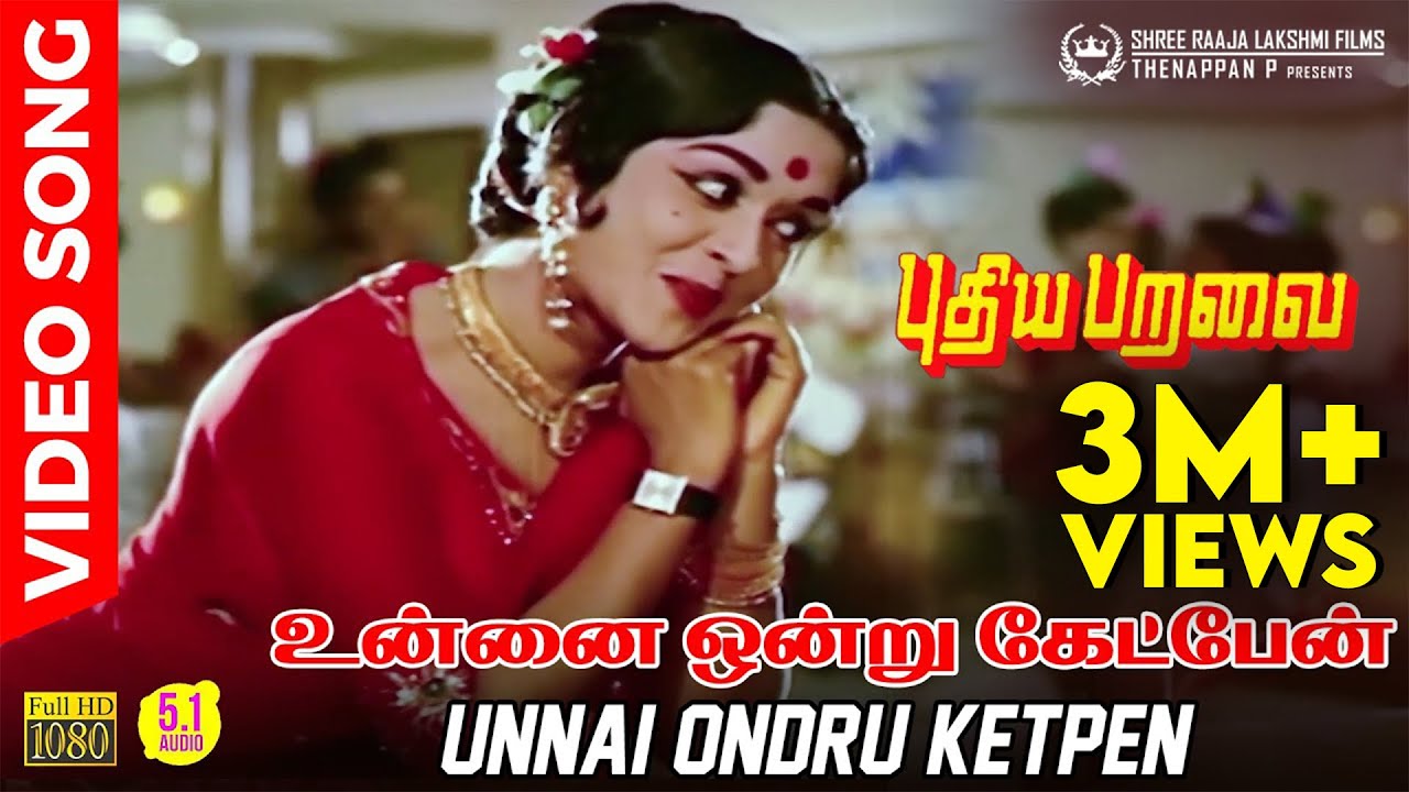 Unnai Ondru Ketpen 2 Song Lyrics | Puthiya Paravai | P. Susheela