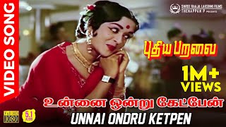 Unnai Ondru Ketpen HD Video Song  51 AUDIO  Sivaji