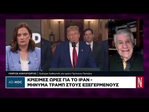 Κρίσιμες ώρες για το Ιράν