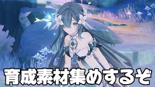 【#原神 】ヴォジャニーツァの育成素材を集めるぞ