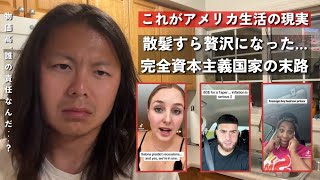 ついにアメリカ人ブチ切れ!床屋の価格が上がりすぎて散髪に行けない国民が急増|| アメリカ中の床屋から客が消えている理由