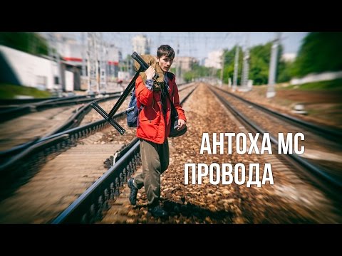 Video thumbnail for Провода (Wires)