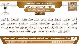 [612 -1024] ما حكم الحديث عما شجر بين الصحابة للرد على روايات من يسبونهم؟