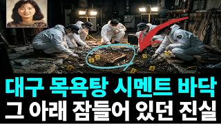 Download lagu 1994년 대구, 목욕탕 보일러실을 뜯어내자 21년 전 사라진 며느리가 나왔다#며느리실종 #목욕탕사건 #1994년실종사건 #추적자들 mp3 Download lagu 1994년 대구, 목욕탕 보일러실을 뜯어내자 21년 전 사라진 며느리가 나왔다#며느리실종 #목욕탕사건 #1994년실종사건 #추적자들 mp3