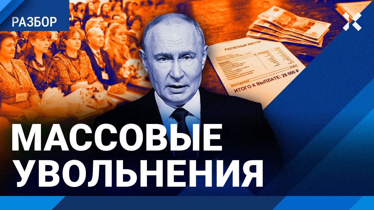 Массовые увольнения. Бюджетники записывают видео про зарплату 28 тысяч рубле