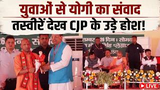 CM Yogi LIVE: मेरठ से सीएम योगी का युवाओं से संवाद कार्यक्रम LIVE