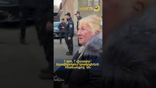 1 զոհ, 7 վիրավոր՝ Աջափնյակում կրակոցների հետևանքով․ ԱՆ