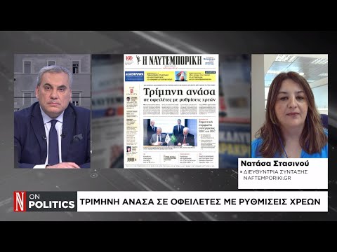 Τρίμηνη ανάσα σε οφειλέτες με ρυθμίσεις χρεών
