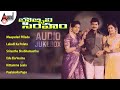 Bobbili Simham బొబ్బిలి సింహం Telugu Audio Juke Box Balakrishna Roja Meena