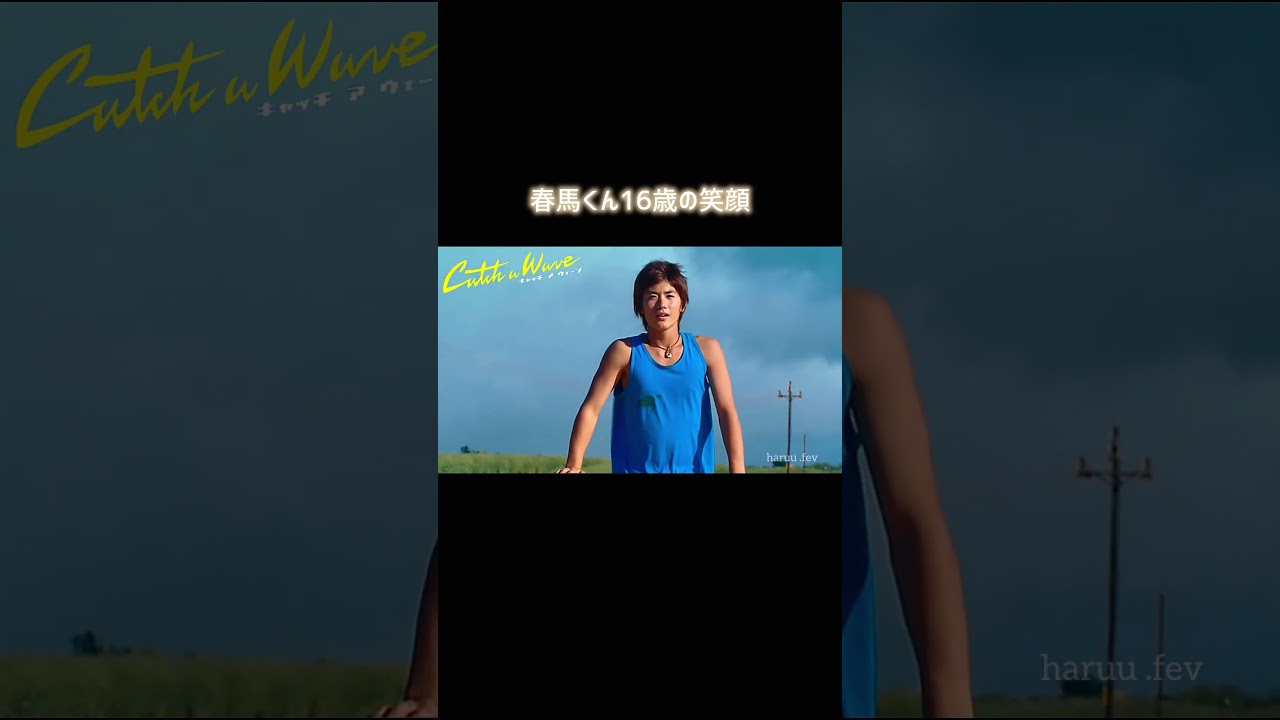 三浦春馬初主演映画　16歳の笑顔