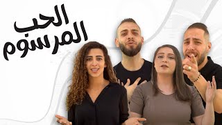 كلمات اغنية الحب المرسوم داوود ابراهيم