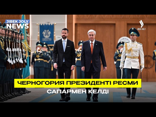 ЖАҢАЛЫҚТАР 19.06.2026
