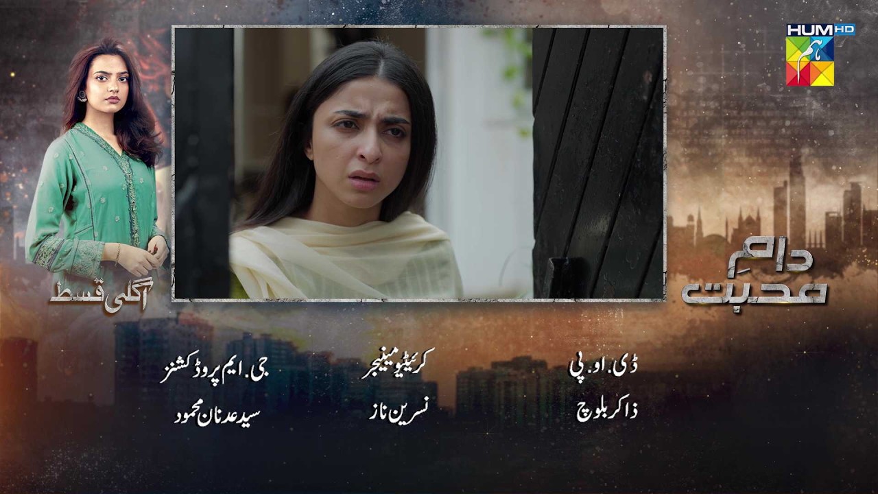 Daam e Mohabbat - Episode 69 Teaser - 12 March 2026 - [ Janice Samuel & Mubashir Mehmood ] - HUM TV