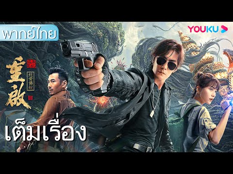 เต็มเรื่อง
