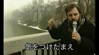 スロベニアの首都リュブリャナを紹介するジジェク（日本語字幕）