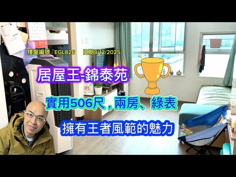 锦泰苑 Youtube Video