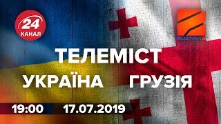 Телеміст Україна – Грузія "Давайте поговоримо" між 24 каналом та Руставі-2