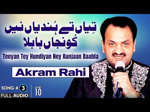Teeyan Tey Hundiyan Ney Kunjaan Baabla - FULL AUDIO SONG - Akram Rahi (2005)