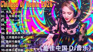 Download lagu 2026 年最劲爆的DJ歌曲 (中文舞曲) Chinese Dj Remix - 20首精選歌曲 超好聽- 2026全中文舞曲串烧-全中文DJ舞曲 高清 新2026夜店混音 - Chinese dj mp3