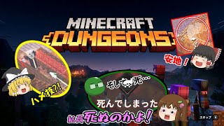 【マイクラダンジョンズ】激ムズ難易度をまったり攻略するみやだいくのマイクラダンジョンズ#1【ゆっくり実況】