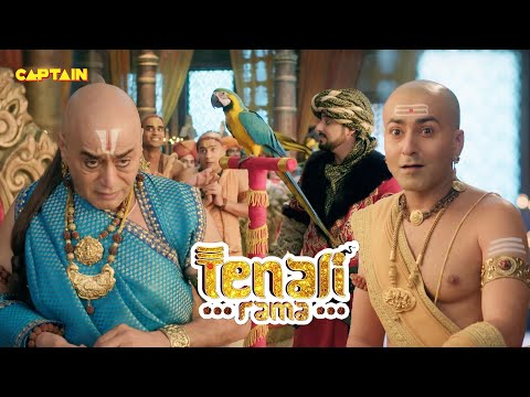 इस बोलते तोते की क्या है असलियत और तेनाली कैसे लायेगा सामने ? तेनाली रामा - Tenali Rama | Comedy