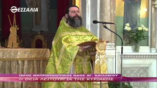 Η ΘΕΙΑ ΛΕΙΤΟΥΡΙΑ ΤΗΣ ΚΥΡΙΑΚΗΣ 18 01 2015