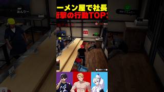 ラーメン屋で社長が衝撃の行動TOP3 #shorts