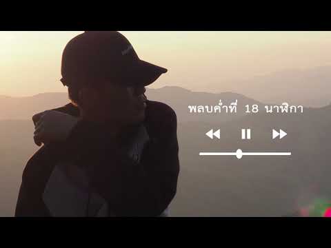 SNOOPKING - พลบค่ำที่ 18 นาฬิกา (Official Audio)