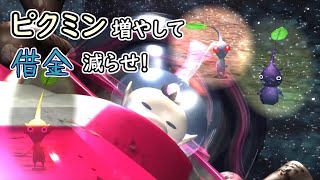 【ピクミン2】ピクミン増やして借金減らせ！# 35 最終回