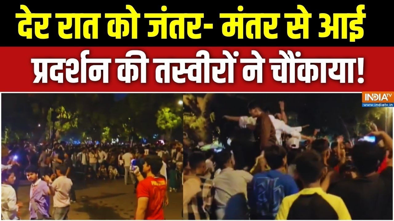 Breaking News: देर रात जंतर- मंतर में भयंकर बवाल और प्रदर्शन, सा