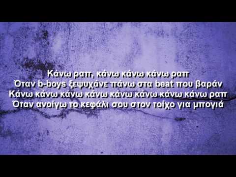 Napo  - Κάνω Ραπ