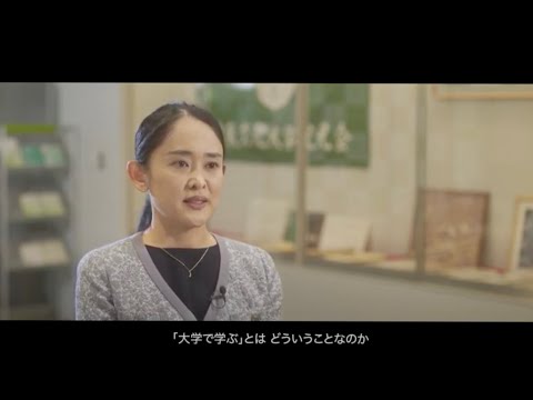 大東文化大学 WEB体験授業「大東文化大学100年の歴史”大東文化学院”創設と学院の校風」【全学共通科目】