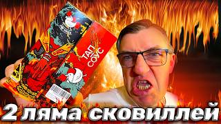 Невообразимо Острый соус Лава XXX