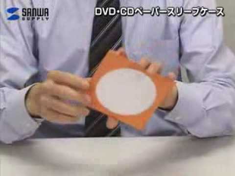 サンワサプライ　ペンで書き込める紙製のDVD・CDペーパースリーブケース　FCD-PSシリーズ