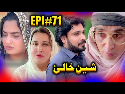 SHEEN KHALAY EPISODE 71 NEW SERIAL DRAMA  BY GULL KHAN VINES 2025