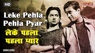 Download lagu लेके पहला पहला प्यार Leke Pehla Pehla Pyar | HD Song- Dev Anand | Mohammed Rafi, Shamshad Begum mp3