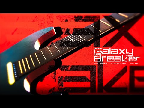 黒沢ダイスケ (Daisuke Kurosawa) - Galaxy Breaker 【EZ2ON REBOOT : R】