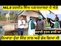 Mla Harmeet Singh Pathan Majra Sahib S Horses Saying That When I Was A Child I Ran Away From Ho