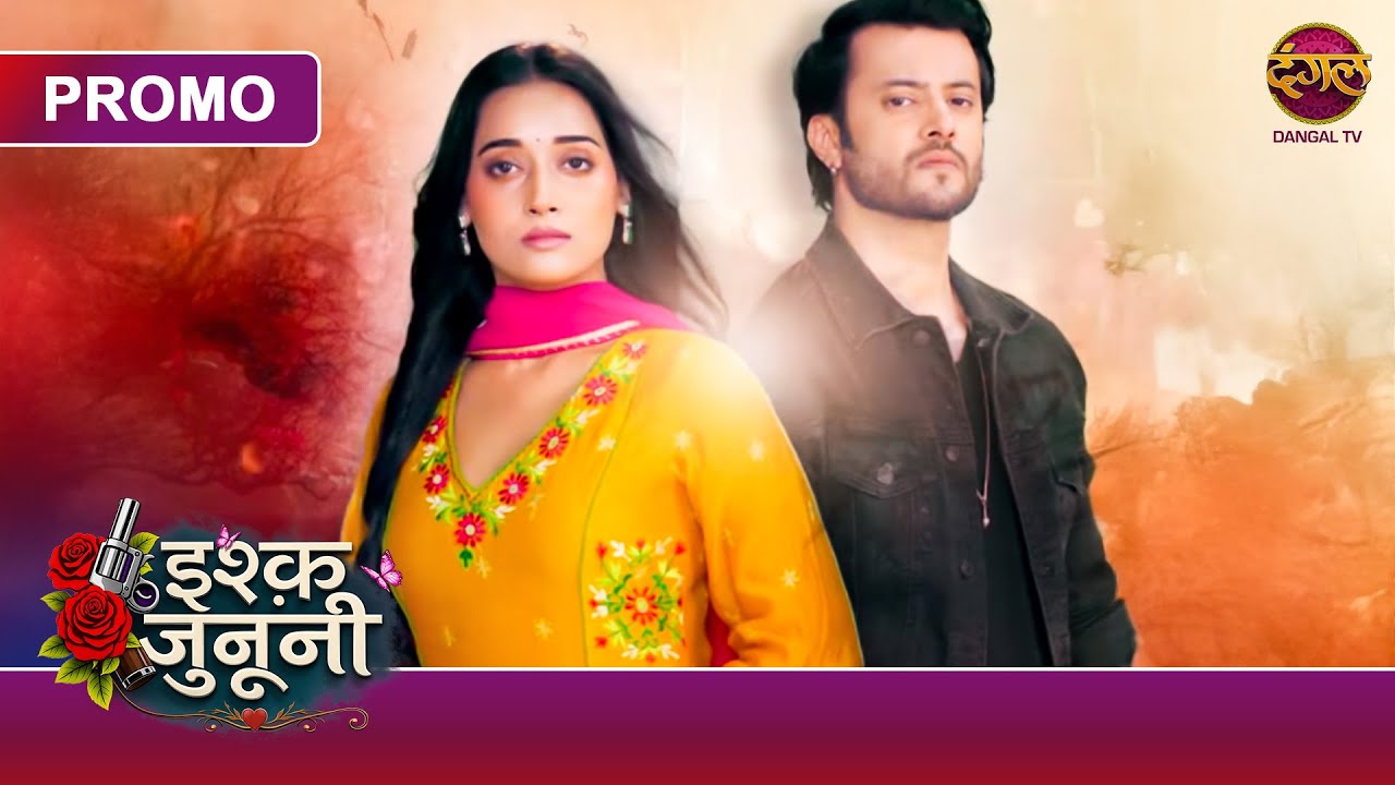 #new | Ishq Junooni | Pyaar Ya Junoon? Faisla Mushkil 💔🔥 | Dekhiye Sirf #dangaltv Par! #comingsoon