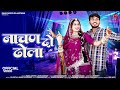 Rajasthani New Song 2025 नाचण दो ढोळा Nachan Do Dhola Bablu Ankiya Sonu Kunwar M
