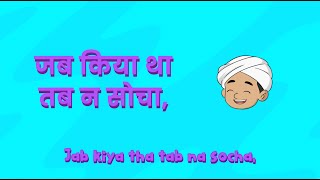 Jab Kiya Tha Tab Na Socha