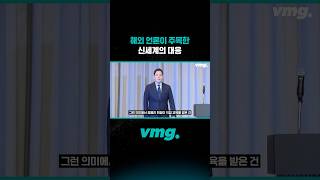 해외 언론이 주목한 신세계의 대응/비디오머그 #shorts