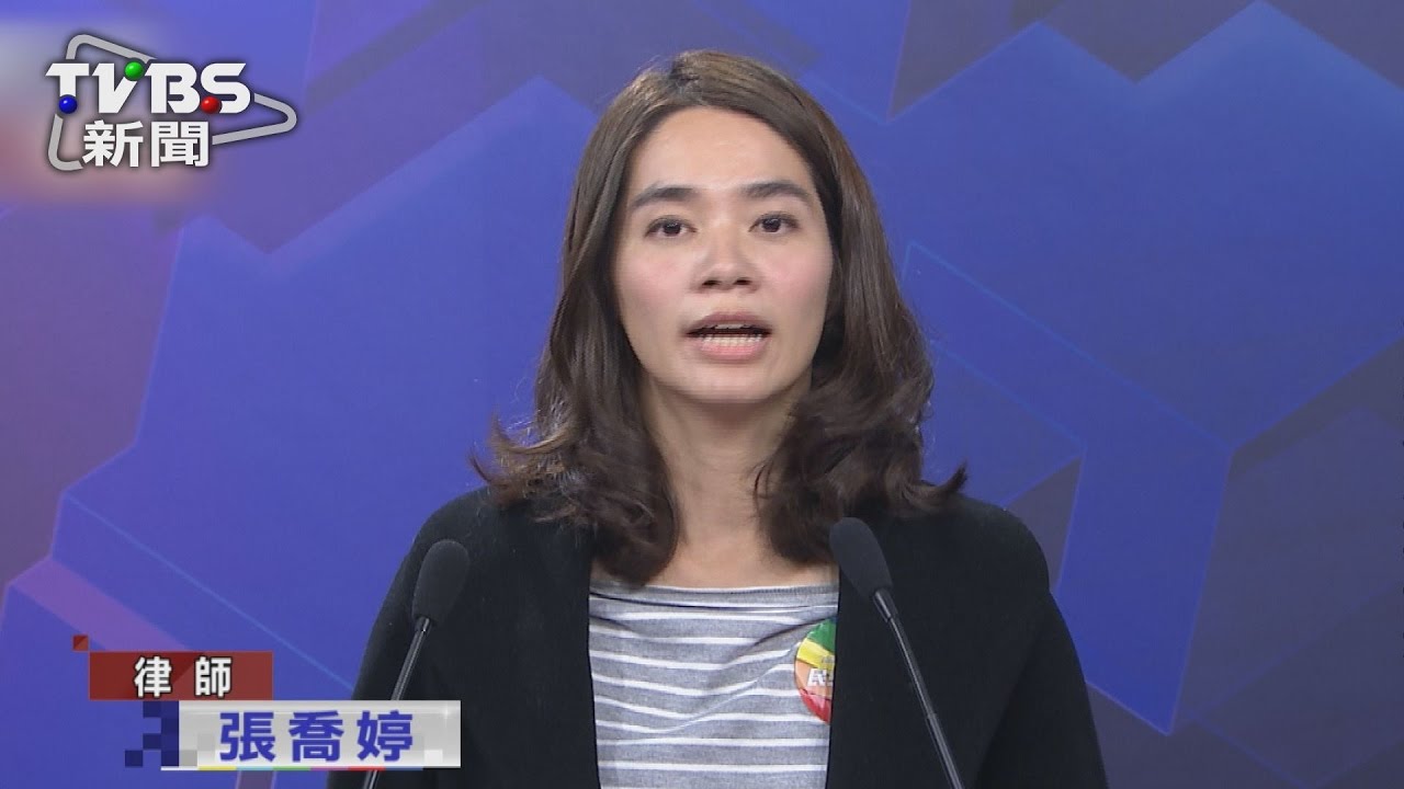 同婚公聽會全文　張喬婷：開放制度給另一群需要的人使用