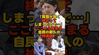 高市も驚いたある自民議員の「余談」 #自民党 #高市早苗 #本田あきこ