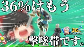 【スマブラSP】ロイと行くスマブラオンライン　part36　【ゆっくり実況・大乱闘スマッシュブラザーズ SPECIAL】