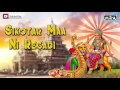 Sikotar Maa Ni Regadi Nonstop Gujarati Regadi Halariya Bhagwan Talja Full Audio Songs
