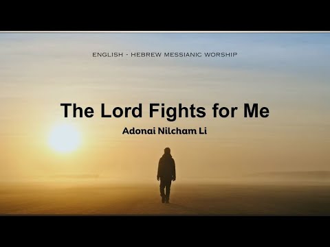 The Lord Fights for Me | Adonai Nilcham Li – English–Hebrew Messianic Worship Song