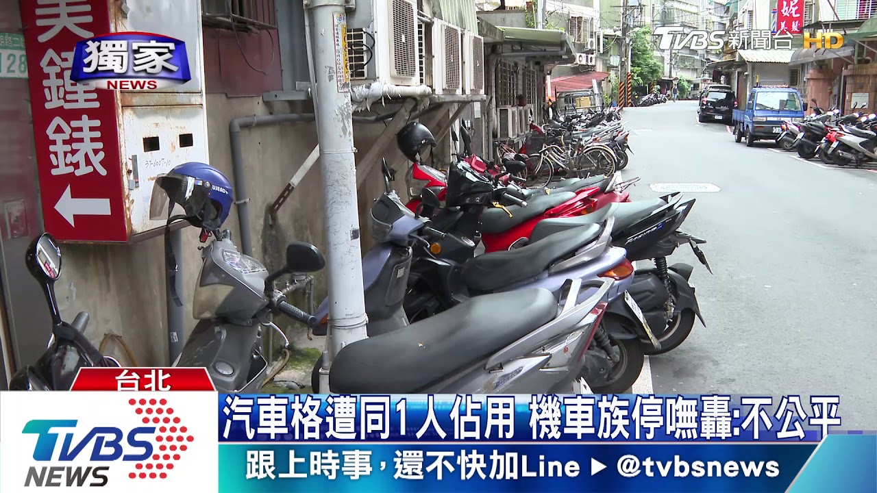 1週1罰單!男怨永和機車格缺很大 申請困難