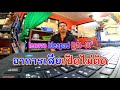 อาการเสีย