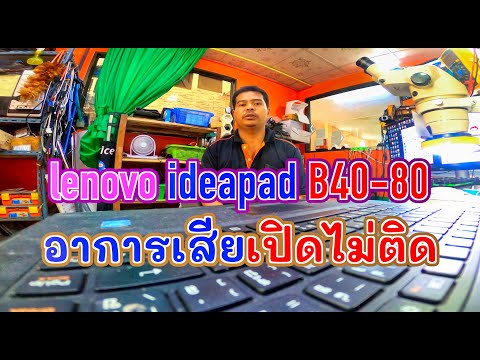 อาการเสีย